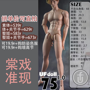 棠戏BJD现货 75叔1.0壮叔 素体 白肌UF 奶油普肌浅烧 UFDOLL