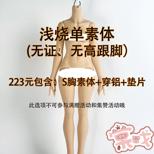 【棠戏BJD】UFdoll 4分女体 囡囡体【UF】塑胶 素体 普4 浅烧