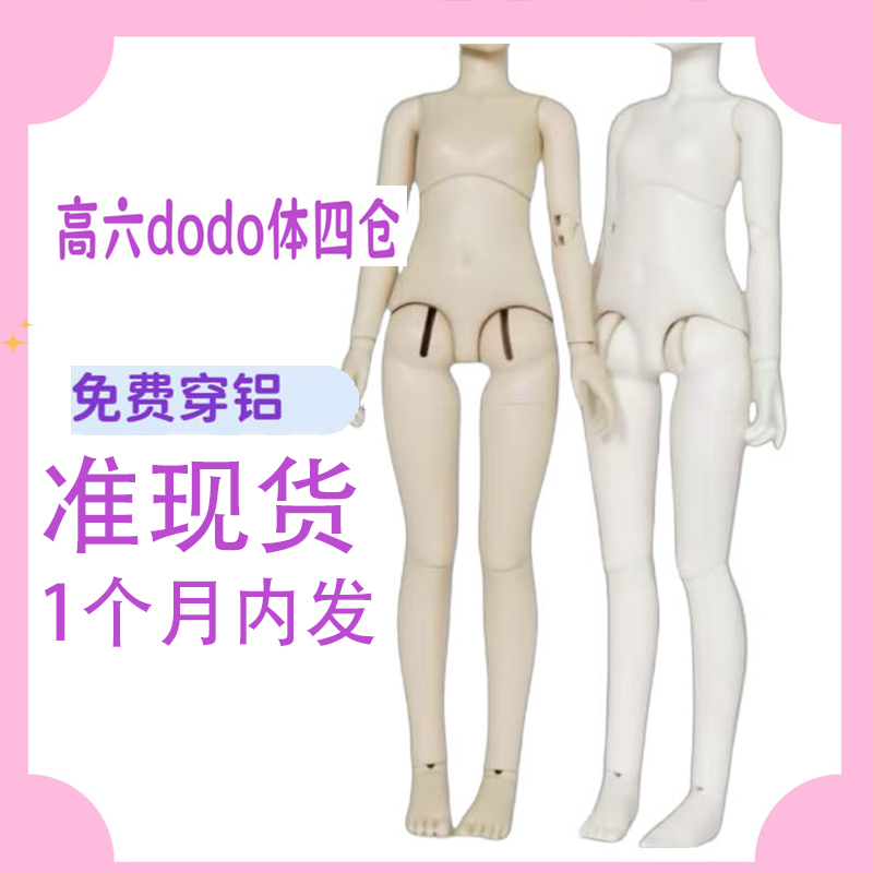 【棠戏BJD准现货】高6分【盒子团】dodo体 树脂