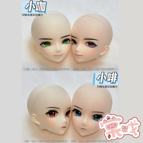 【棠戏BJD现货】单头【UFDOLL】UF 小咖 小啡 素头 带印妆头 塑胶