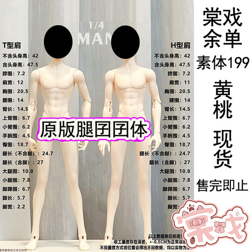 【棠戏BJD】黄桃 UFdoll大4分男体 囝囝体【UF】塑胶