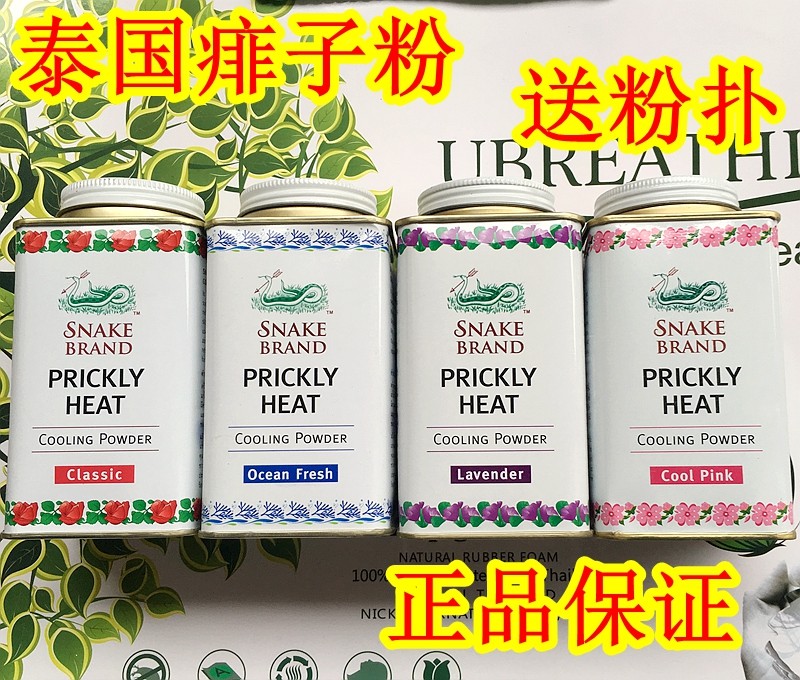 泰国原装圣乐圣露斯蛇粉婴孩爽身粉痱子粉热痱粉140g克清凉止汗