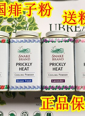 泰国原装圣乐圣露斯蛇粉婴孩爽身粉痱子粉热痱粉140g克清凉止汗