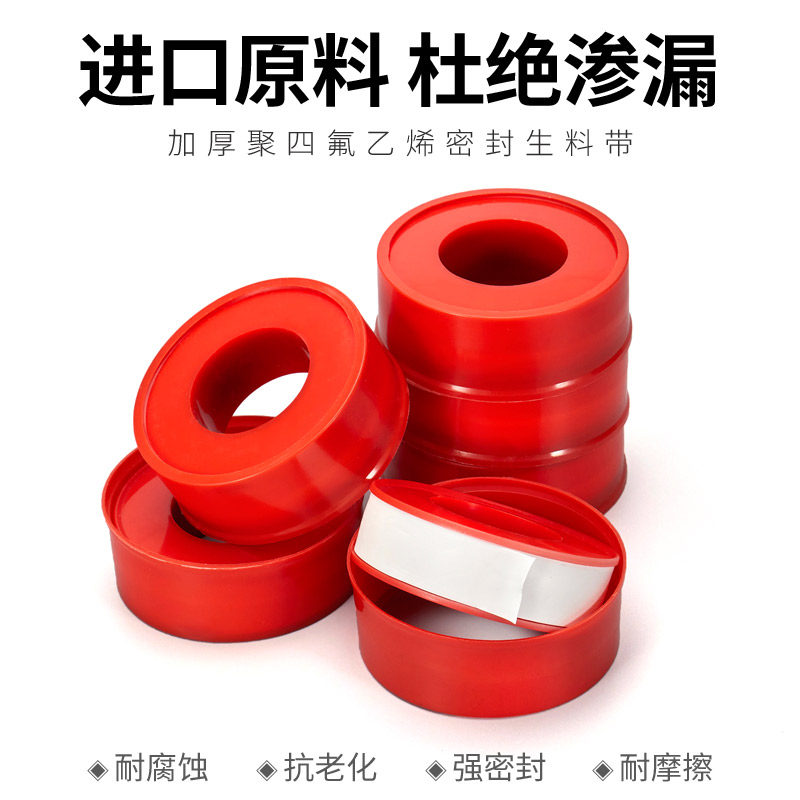 加厚生料带加长密封带耐燃气高温聚四氟乙烯水胶布水暖螺纹生胶带