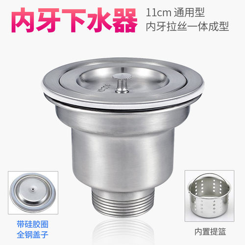 厨房水槽提篮内牙下水器