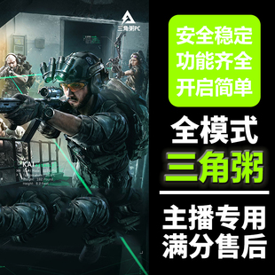 PC端游戏三角洲粥行动物品视觉辅助撤离主播同款稳定科技全模式