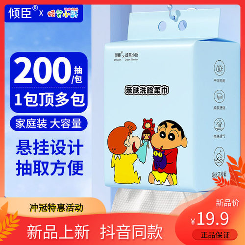 正品悬挂式洗脸巾一次性洁面巾蜡笔小新擦脸巾洗面巾壁挂式棉柔巾
