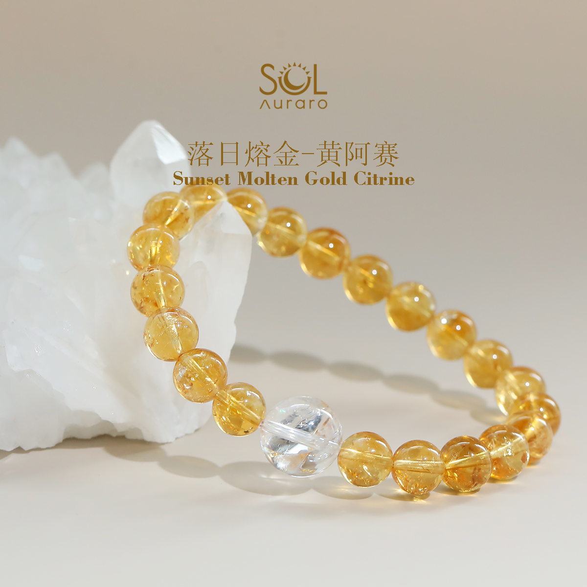 SOL研究所财富稳固/自信/决策 天然黄阿赛白阿赛水晶设计款