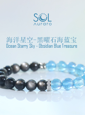 SOL研究所海洋星空天然魔鬼星光高品海蓝宝黑曜石银耀石手串手链