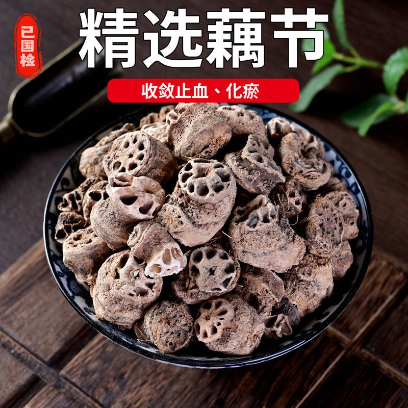 藕节药用干藕节中药材藕节老藕节藕节干另售芦根藕节
