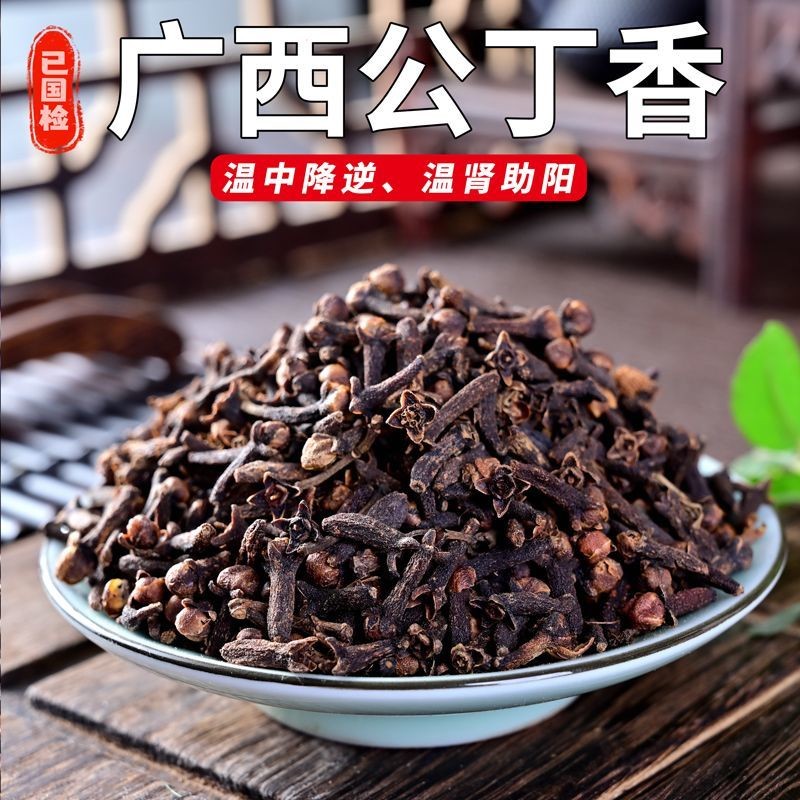 正宗丁香批发公丁香调料大红丁香川菜调料炖肉卤菜火