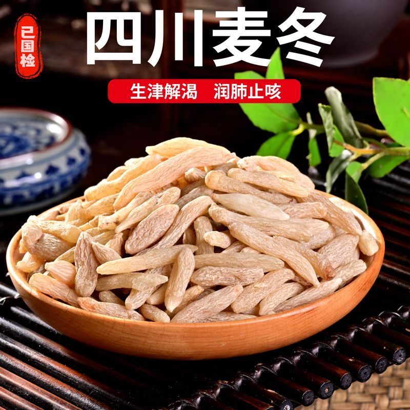 川麦冬无硫麦冬新货四川农家土特产煲汤食材料野生好