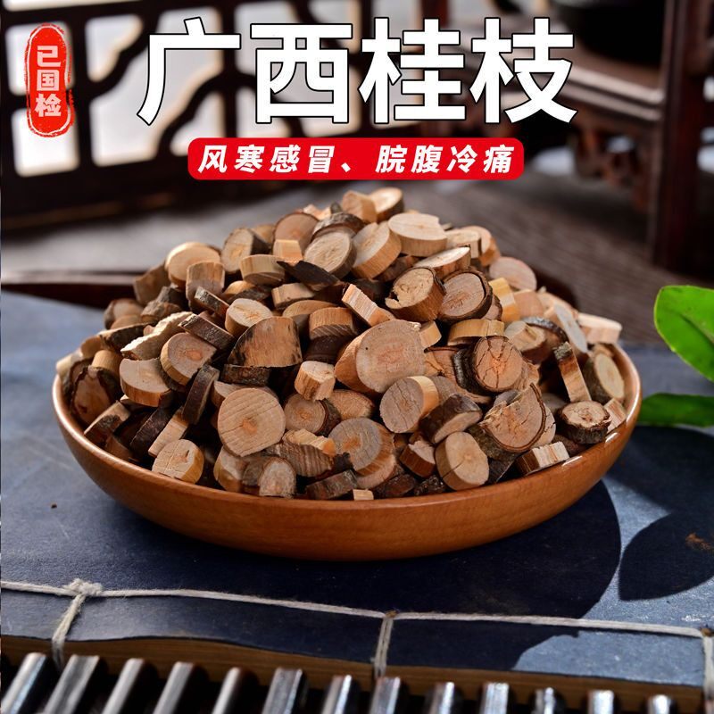 新货正宗野生桂枝特极正品广西桂枝粉纯天然无硫煲汤