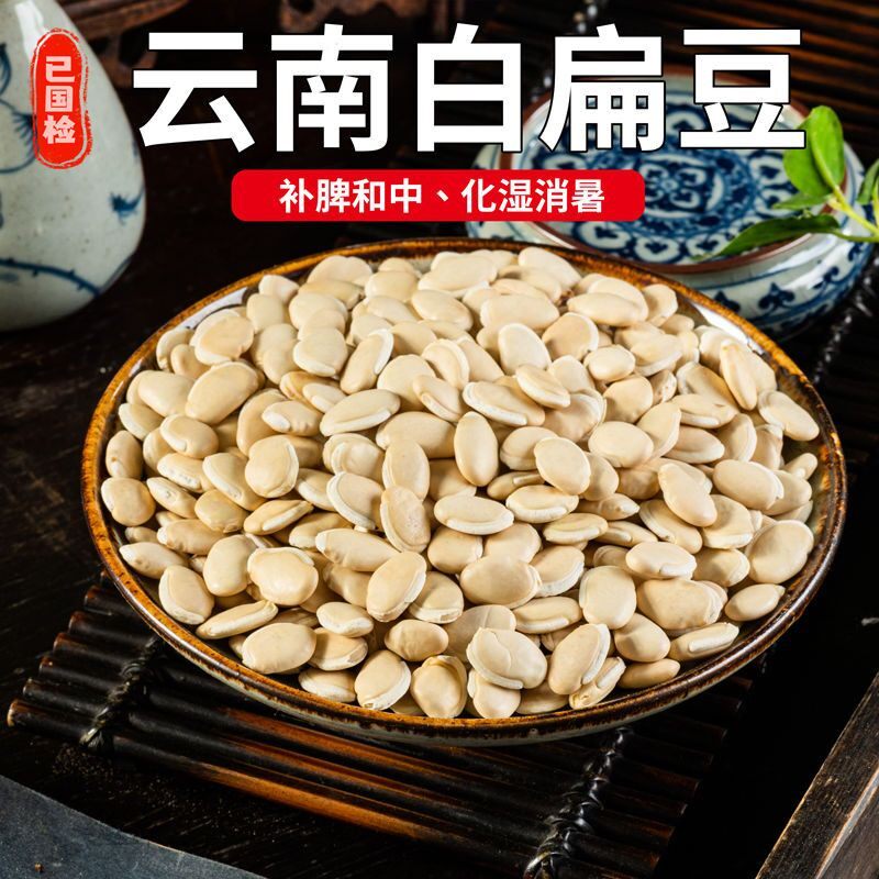 白扁豆炒白扁豆炒熟干货中药材农家自种大粒云南白扁500克