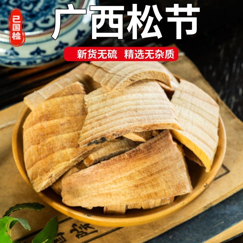 油松节油松节野生黑松木节正品老松节油