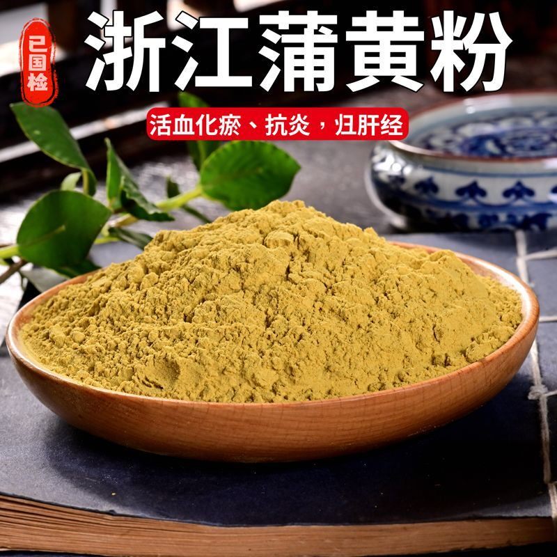 蒲黄粉中药材正品超细中药材蒲黄粉包邮炒蒲黄粉蒲黄