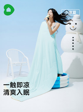 小凉夏凉感夏被双面锦纶A类物理凉感QMAX0.35空调被夏被可机洗