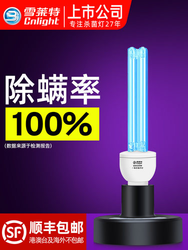 雪莱特紫外线消毒灯杀菌灯家用移动式灭菌灯便携室内除螨紫外线灯