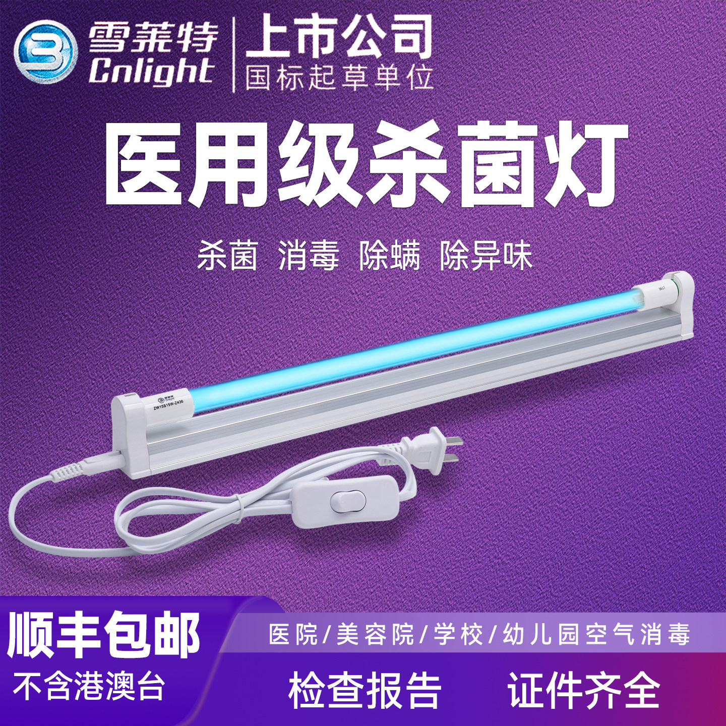 雪莱特紫外线消毒灯家用室内杀菌灯管除螨幼儿园医用臭氧紫外线灯,家装灯饰光源,杀菌灯具,淘宝优惠券,粉丝福利购,淘宝优惠卷