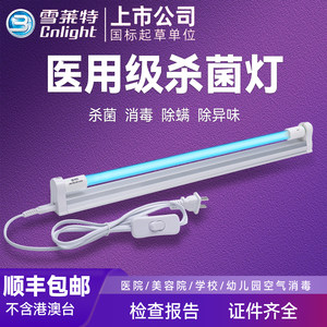 雪莱特紫外线消毒灯家用室内杀菌灯管除螨幼儿园医用臭氧紫外线灯