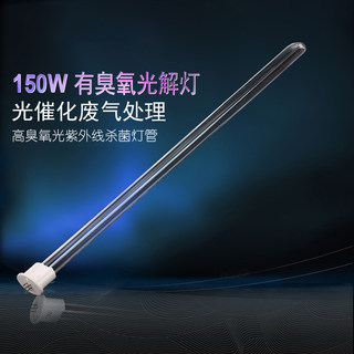 uv光氧灯管150W工业废气处理设备U型810mm紫外线光解催化灯镇流器