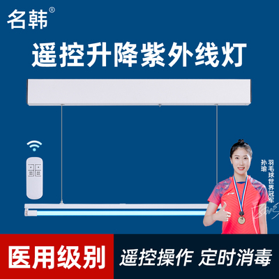 名韩紫外线消毒灯自动升降杀菌电动支架紫外线灯悬挂式灭菌紫外灯