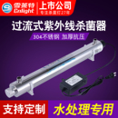 雪莱特紫外线消毒器管道式 污水净水杀菌灯灭菌仪水处理设备 过流式