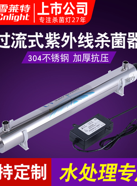 雪莱特紫外线消毒器管道式过流式污水净水杀菌灯灭菌仪水处理设备
