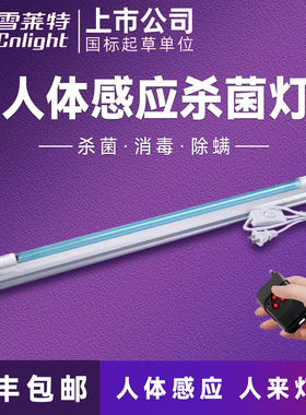 雪莱特紫外线消毒灯家用杀菌灯管除螨遥控感应幼儿园臭氧紫外线灯