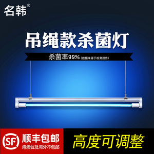 名韩紫外线消毒灯诊所食品厂悬挂式医用诊所幼儿园吊装吊绳杀菌灯