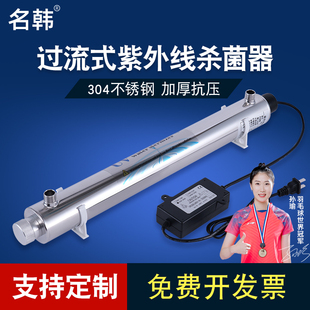 名韩紫外线杀菌消毒器过流管道式不锈钢UV灯净水自来水处理可定制