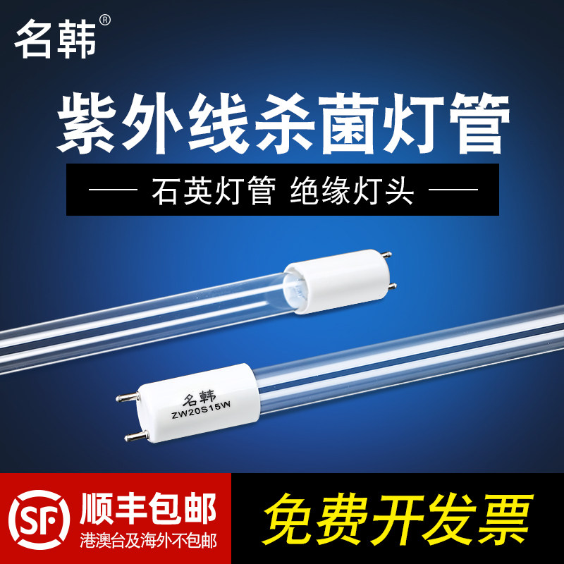 名韩紫外线消毒杀菌灯管消毒柜消毒车棒管碗柜石英臭氧紫外线灯管,家装灯饰光源,杀菌灯具,淘宝优惠券,粉丝福利购,淘宝优惠卷