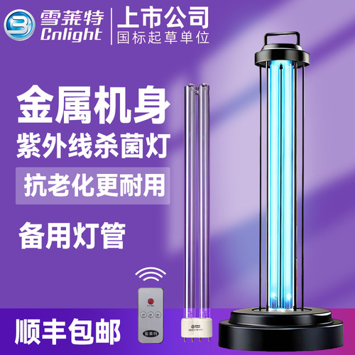 雪莱特杀菌除螨甲醛紫外线消毒灯