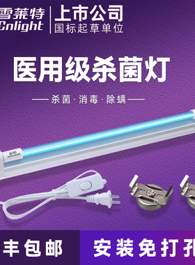 雪莱特紫外线消毒灯家用工厂医院幼儿园臭氧紫光杀菌灯免打孔安装