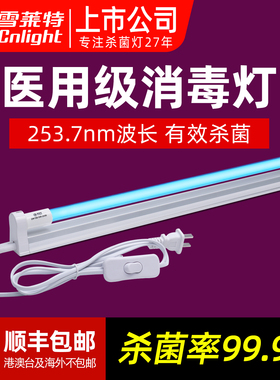 雪莱特紫外线灯家用杀菌灯室内幼儿园诊所除螨UVC灭菌臭氧消毒灯