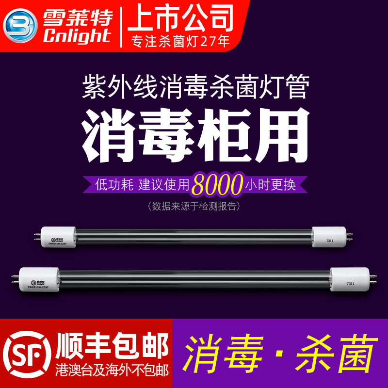 雪莱特紫外线消毒灯灯管石英紫外线消毒柜臭氧杀菌灯管紫外线灯管使用感如何?