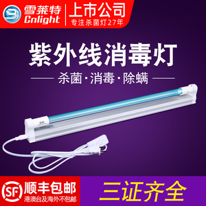 雪莱特紫外线消毒灯杀菌灯家用医疗灭菌灯室内幼儿园臭氧紫外线灯