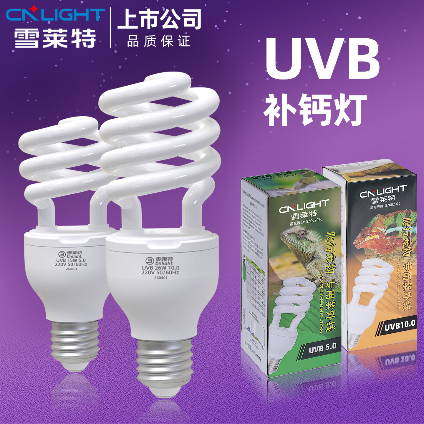雪莱特爬宠虫UVB补钙乌龟晒背灯