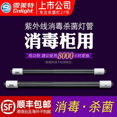 雪莱特紫外线 线消毒灯灯管石英紫外线 线消毒柜臭氧杀菌灯管紫外