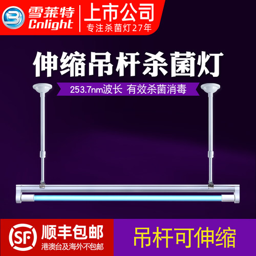 雪莱特紫外线杀菌灯伸缩吊杆