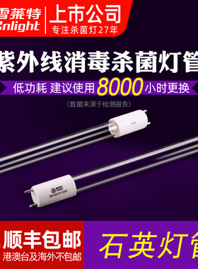 雪莱特紫外线消毒灯管杀菌灯学校医院家商用臭氧管消毒车石英灯管