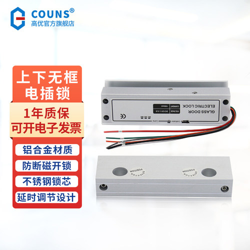 COUNS/高优上下无框玻璃门电插锁