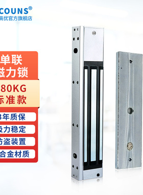 高优S280C门禁磁力锁280kg单双开玻璃门防火门铁门12V磁吸电控锁