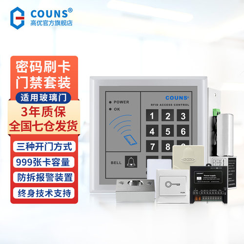玻璃门密码控制器门禁一体机套装