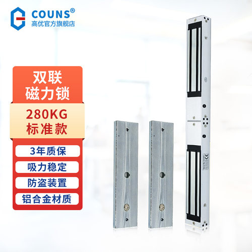 COUNS/高优双门磁力锁电控锁