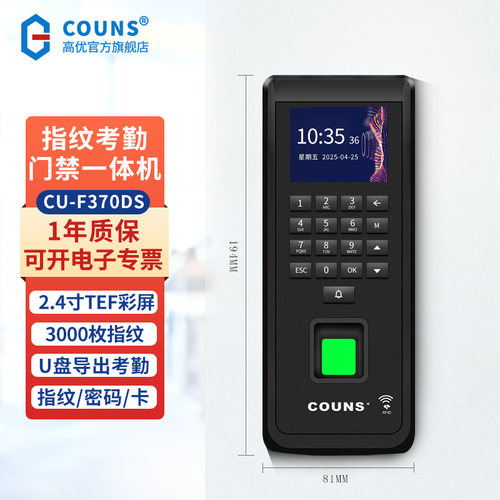 高优指纹门禁一体机控制器套装