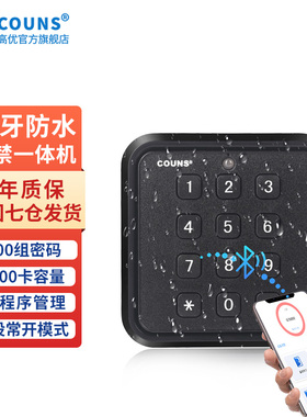 高优双频ID IC解锁防水一体机玻璃门防火门密码刷卡控制器面板K06