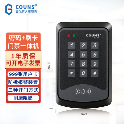 COUNS/高优门禁系统一体机控制器