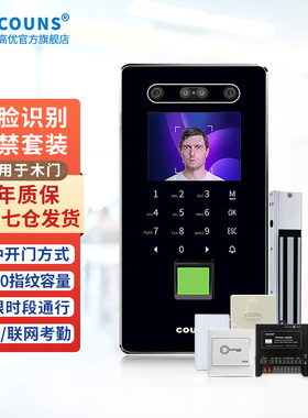 高优人脸识别门禁一体机指纹控制器系统套装防火门电磁吸锁G392E