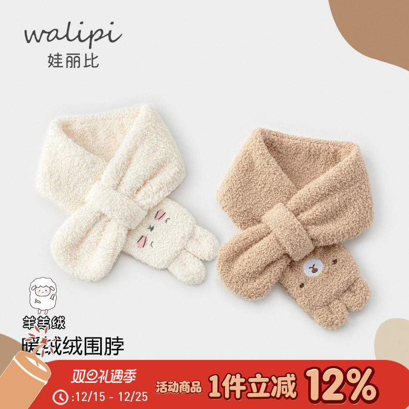 娃丽比儿童围巾秋冬季宝宝围脖防风婴儿加厚保暖男童女童护颈脖套